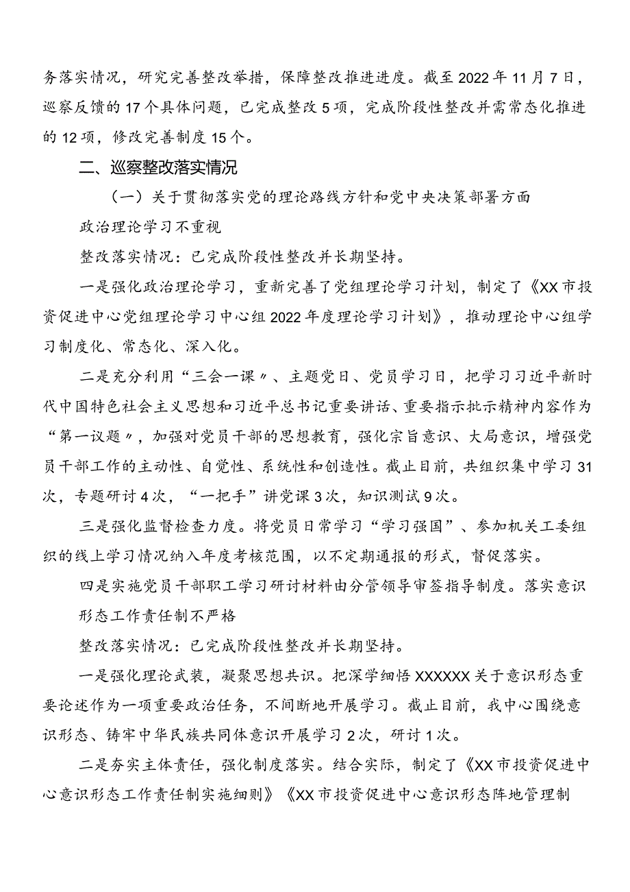 7篇汇编2024年有关落实巡视巡核查存在问题工作汇报.docx_第2页