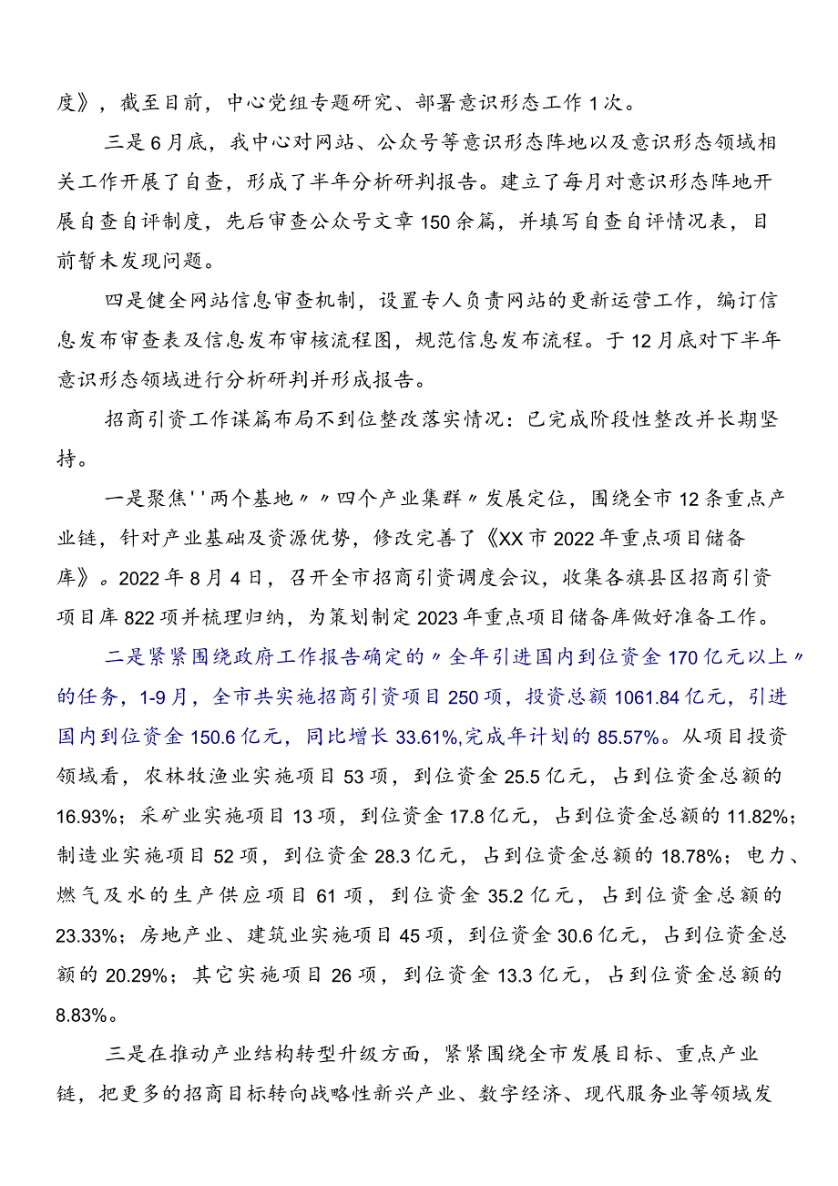 7篇汇编2024年有关落实巡视巡核查存在问题工作汇报.docx_第3页