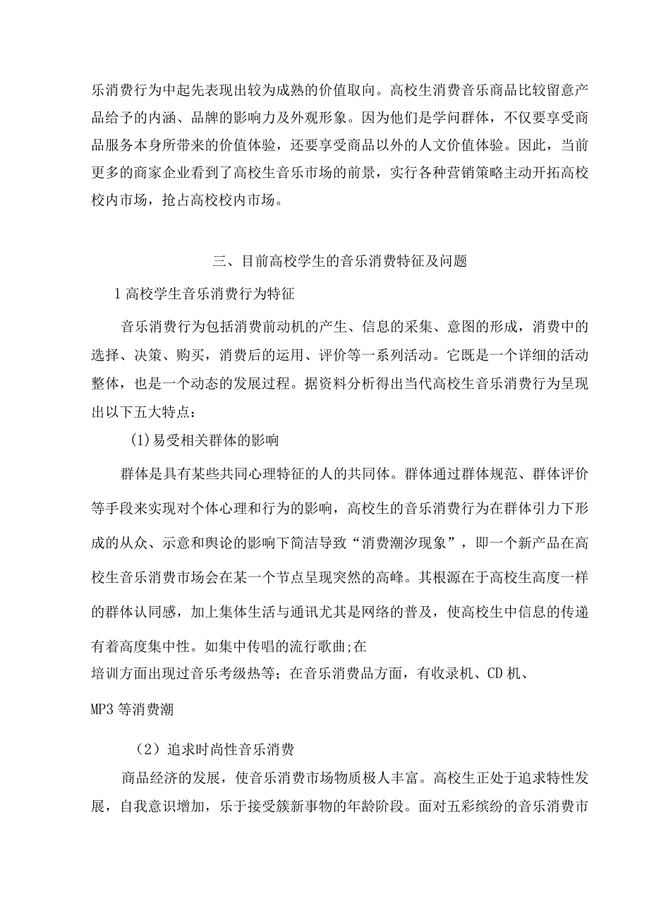 重庆工商大学派斯学院2024年市场营销毕业论文.docx_第3页