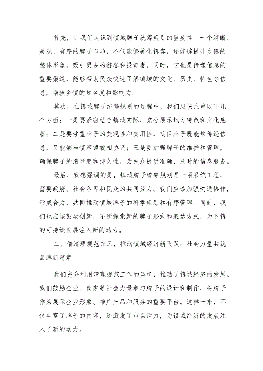 某镇“牌子乱象”清理规范工作汇报：“减法”转化为“加法”.docx_第2页