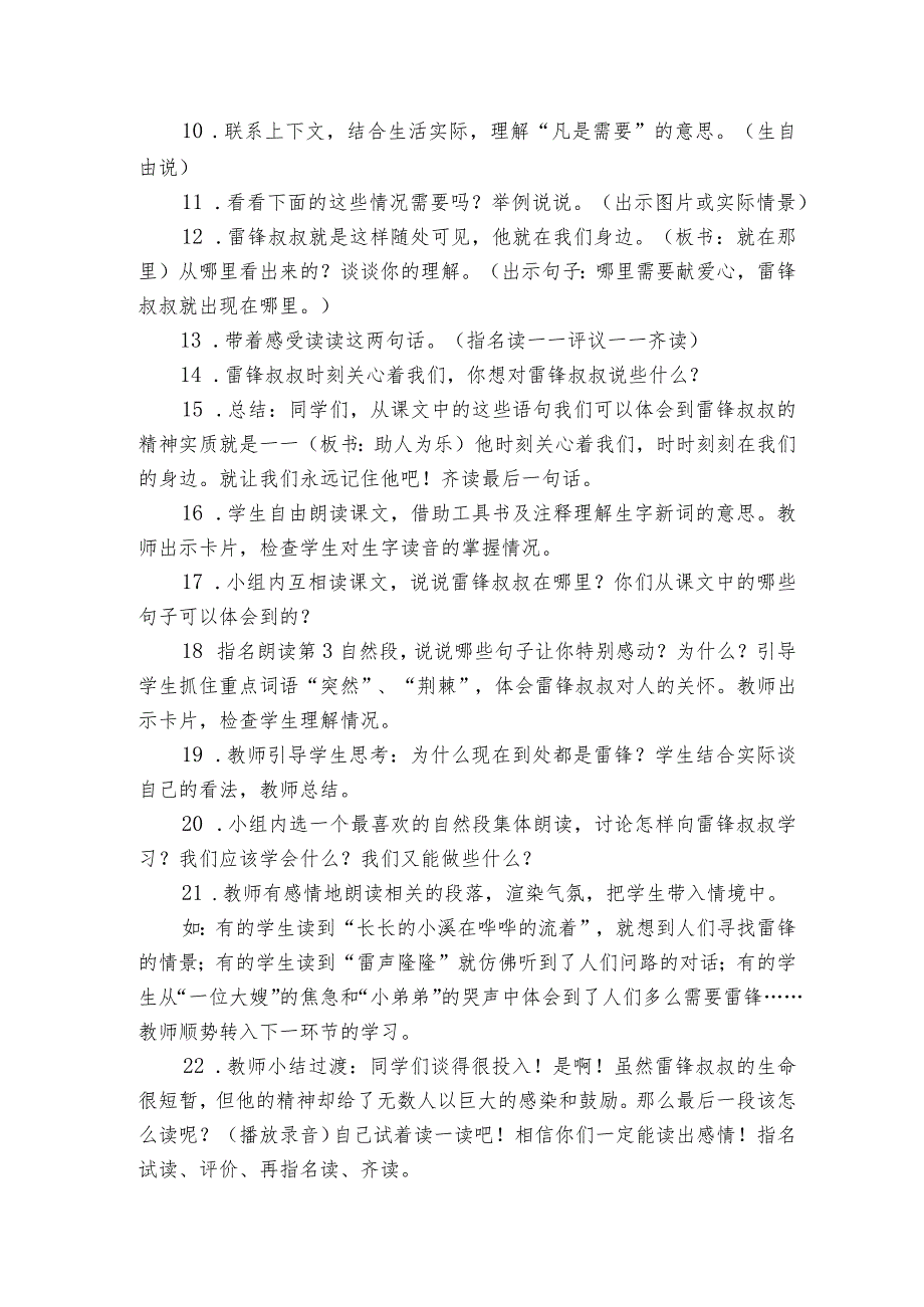 5雷锋叔叔你在哪里（公开课一等奖创新教学设计）.docx_第2页