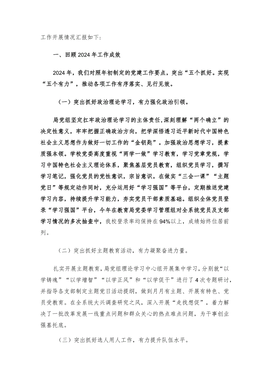 2024年度党建工作总结及下一步计划（精选）.docx_第2页