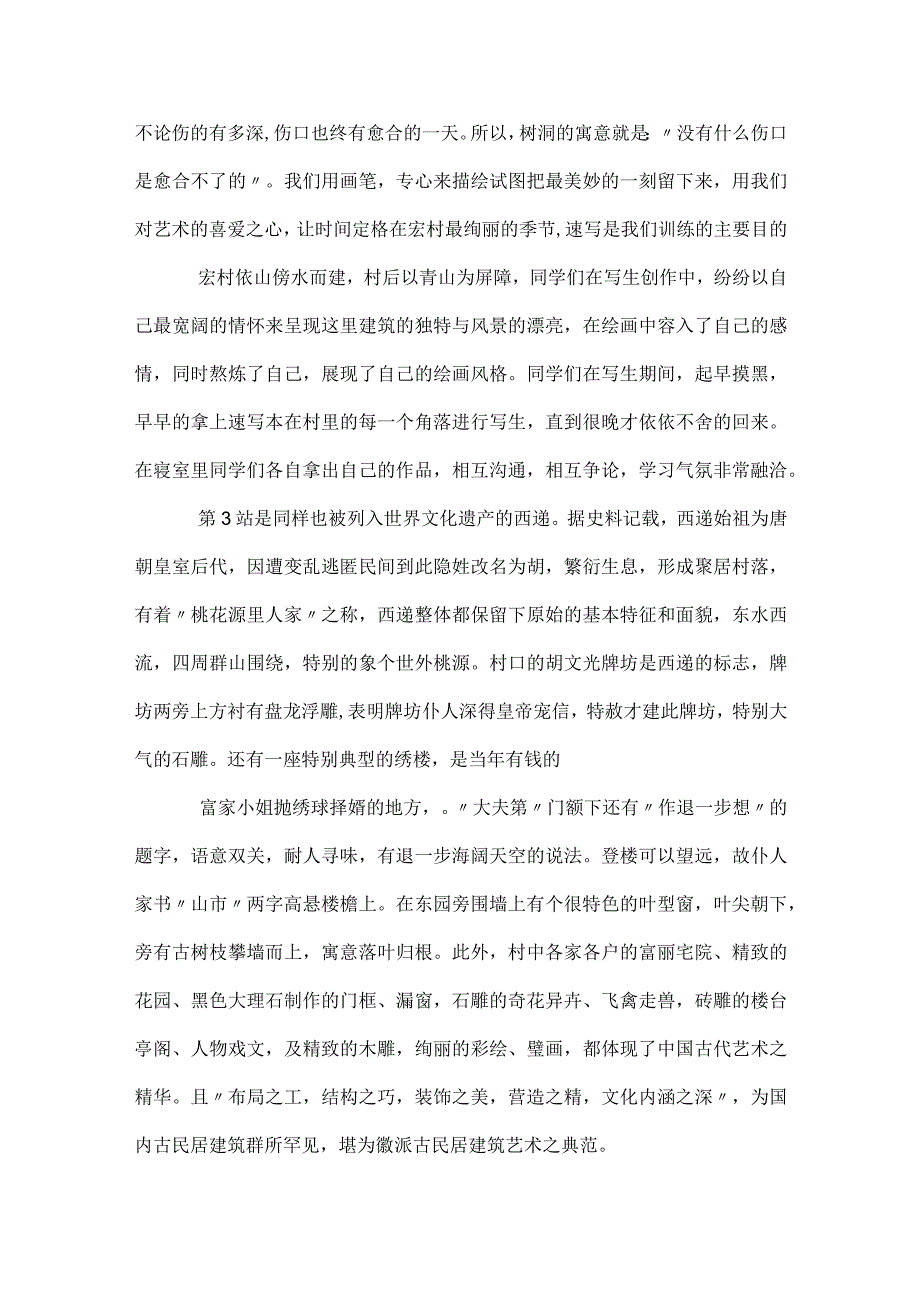 写生的实习总结（精选3篇）.docx_第3页