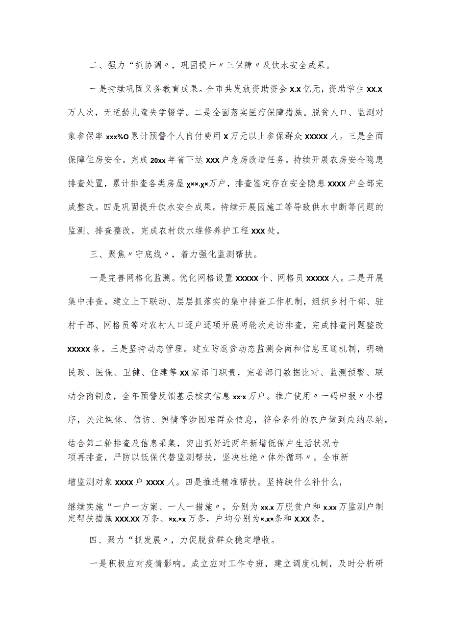 关于某市固拓展脱贫攻坚成果同乡村振兴有效衔接工作总结.docx_第2页