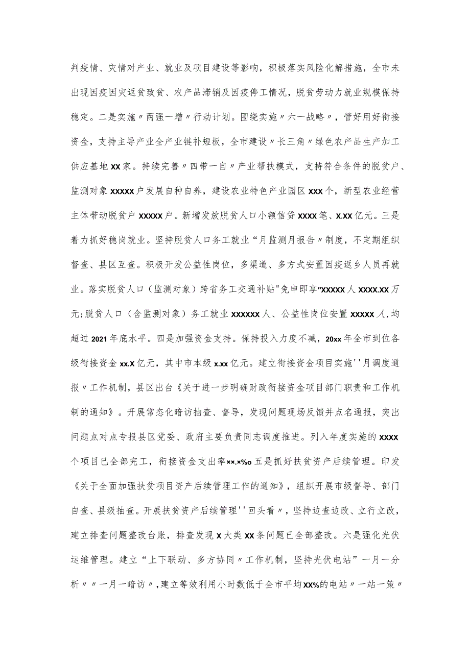 关于某市固拓展脱贫攻坚成果同乡村振兴有效衔接工作总结.docx_第3页