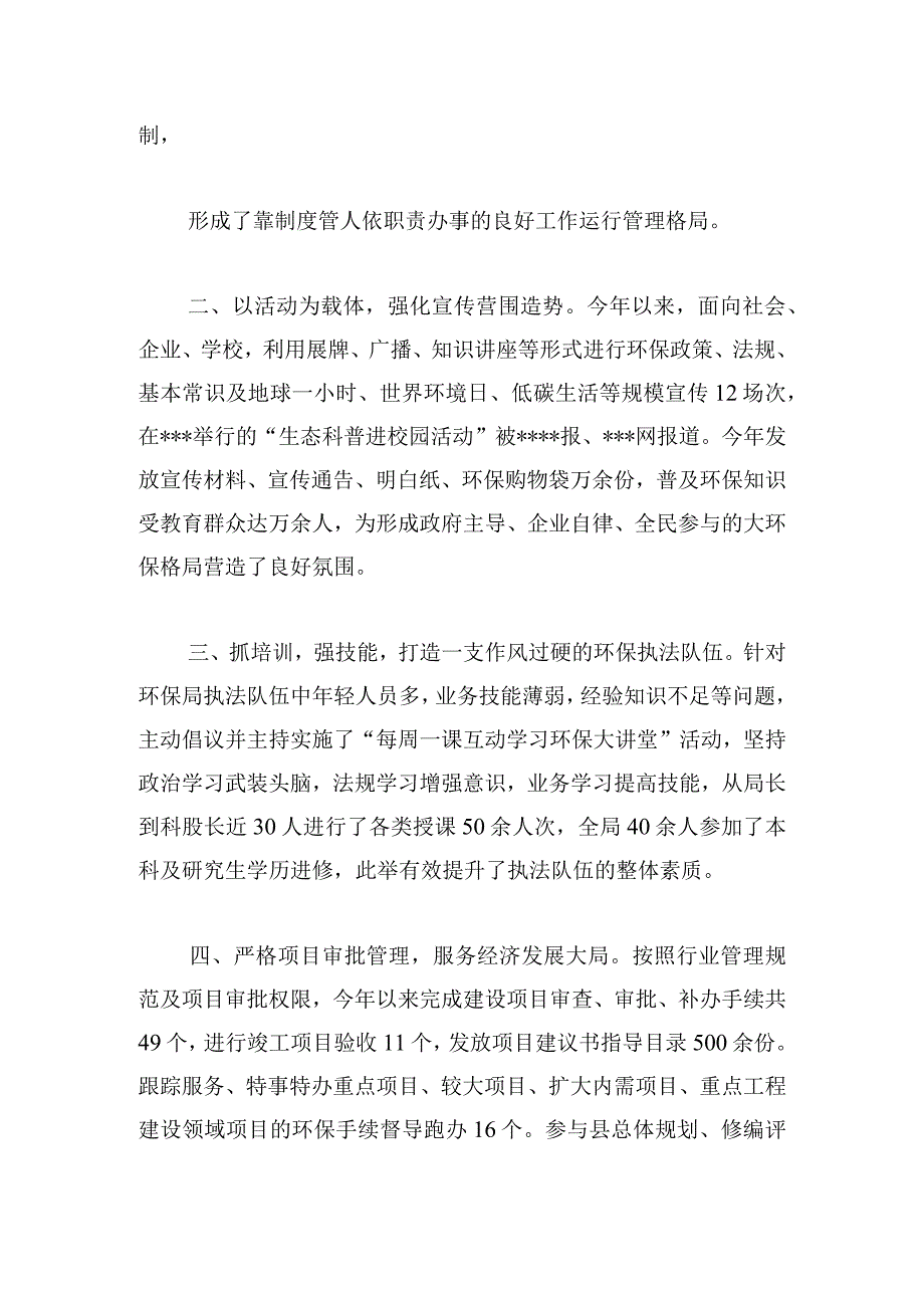 政协常委终述职报告范文三篇.docx_第2页