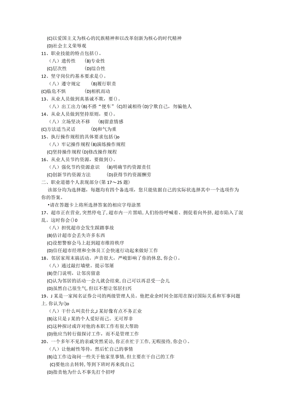 2024年5月企业人力资源管理师三级真题与答案.docx_第2页