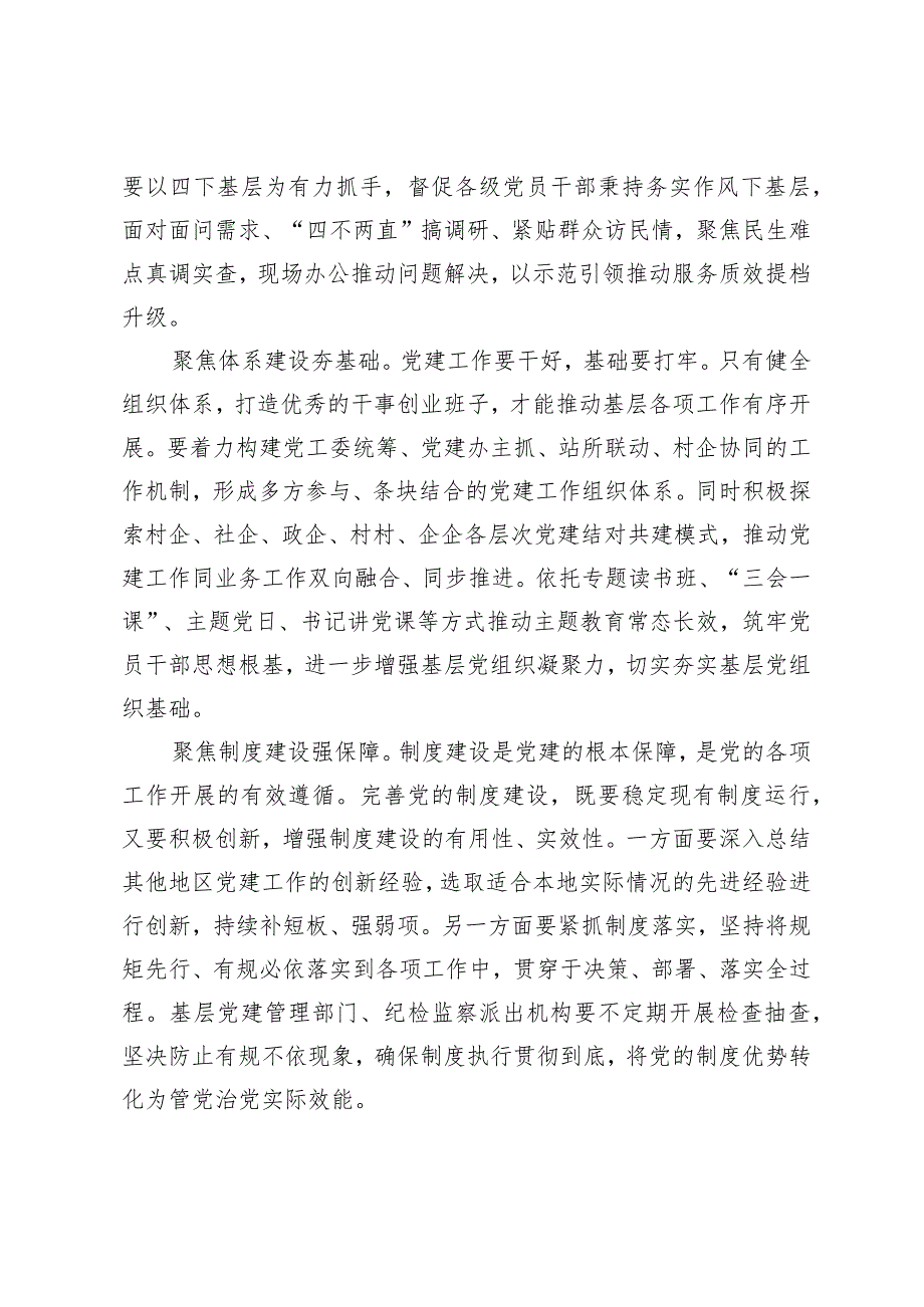 （3篇）党建引领基层治理研讨发言材料座谈会上的发言稿.docx_第2页