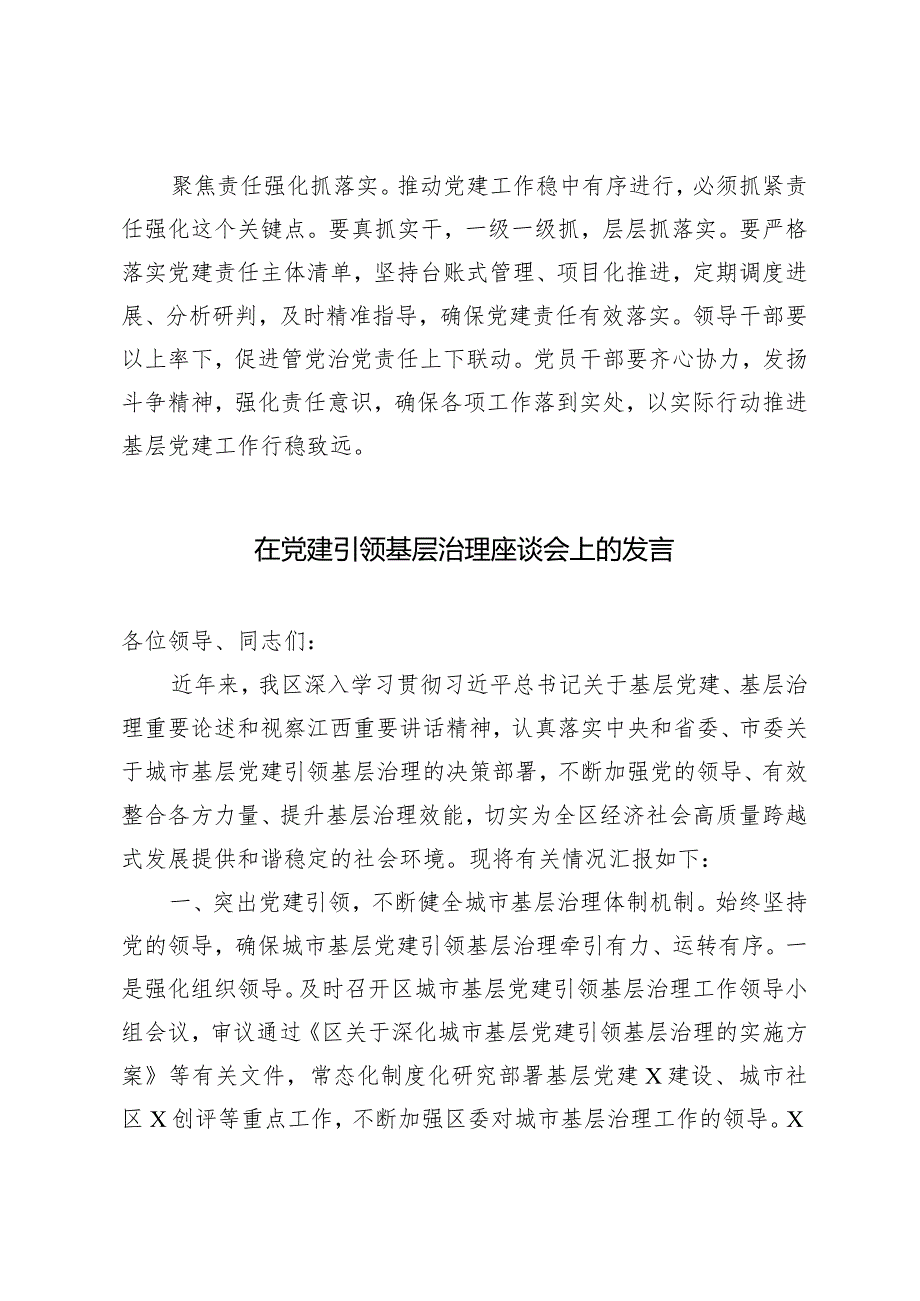 （3篇）党建引领基层治理研讨发言材料座谈会上的发言稿.docx_第3页