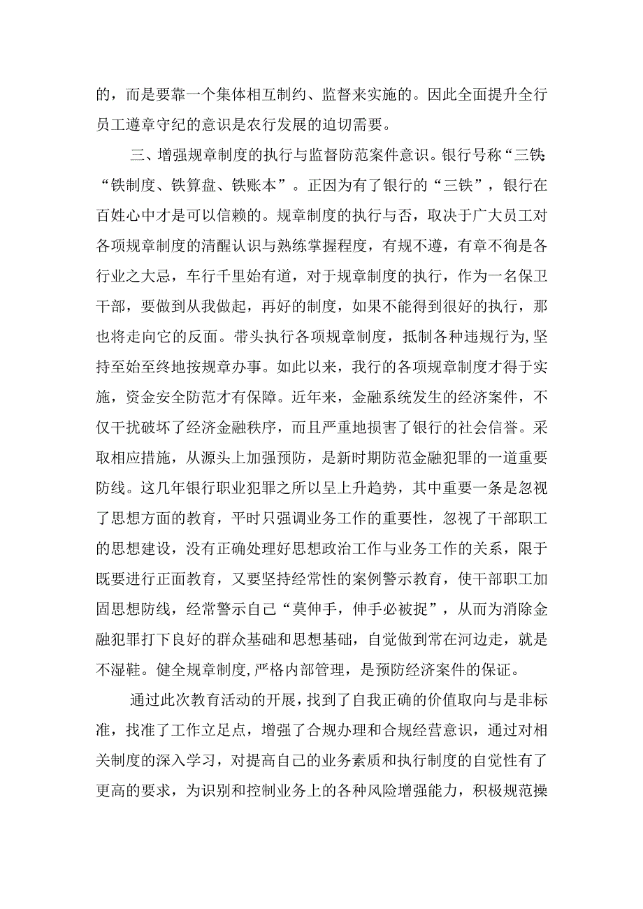 银行违规警示教育心得体会三篇.docx_第3页