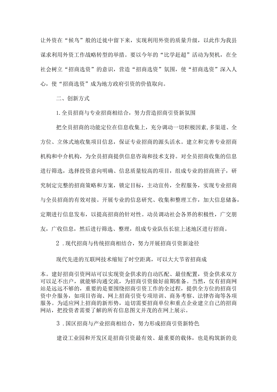 招商引资年度工作总结3000字.docx_第2页