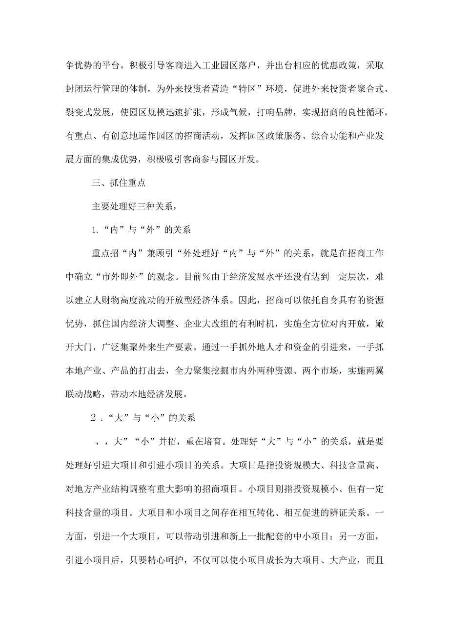 招商引资年度工作总结3000字.docx_第3页