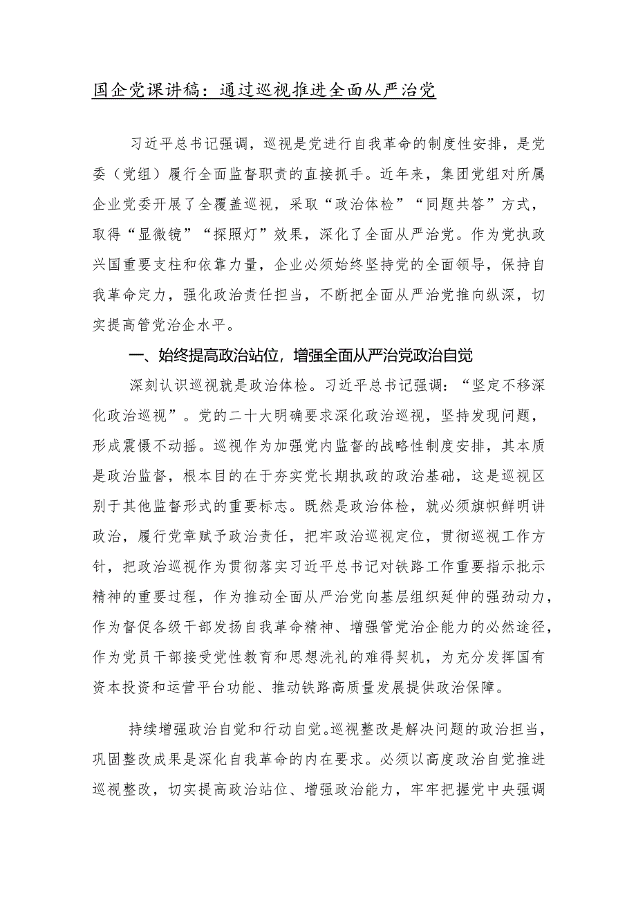 （十篇汇编）2024年巡察情况反馈会议上的发言材料感悟.docx_第2页