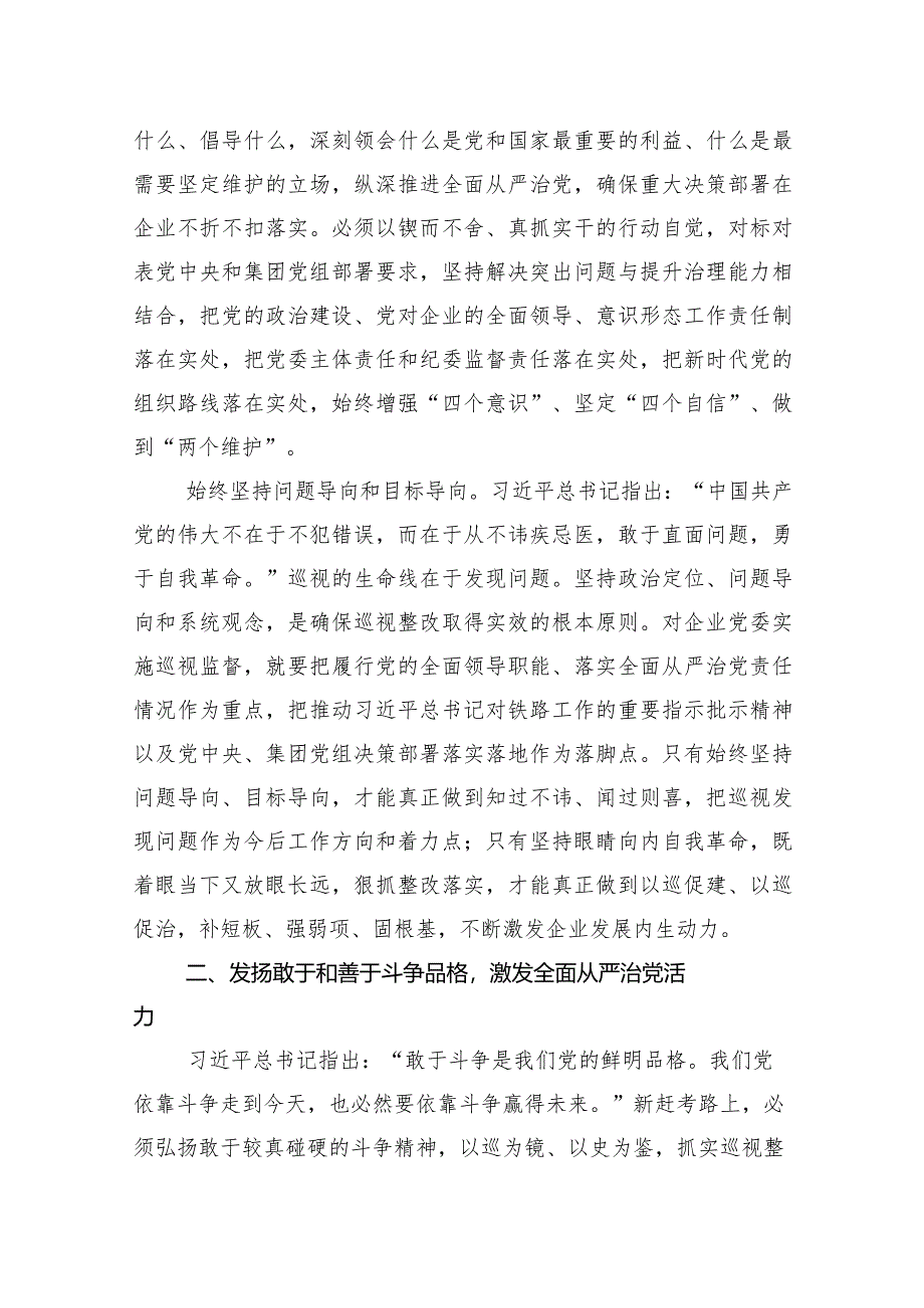 （十篇汇编）2024年巡察情况反馈会议上的发言材料感悟.docx_第3页