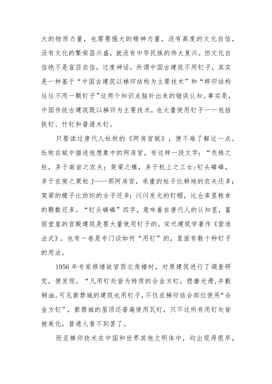 继承弘扬中华优秀传统文化讲好新时代中国故事学习讲稿学习讲稿.docx_第2页