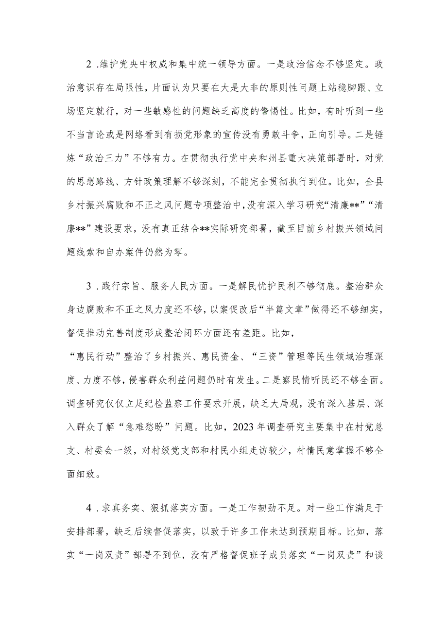 乡镇纪委书记民主生活会班子对照检查发言提纲.docx_第2页