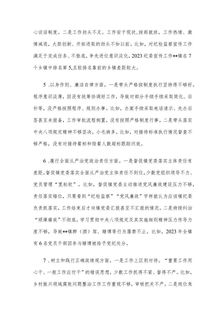 乡镇纪委书记民主生活会班子对照检查发言提纲.docx_第3页