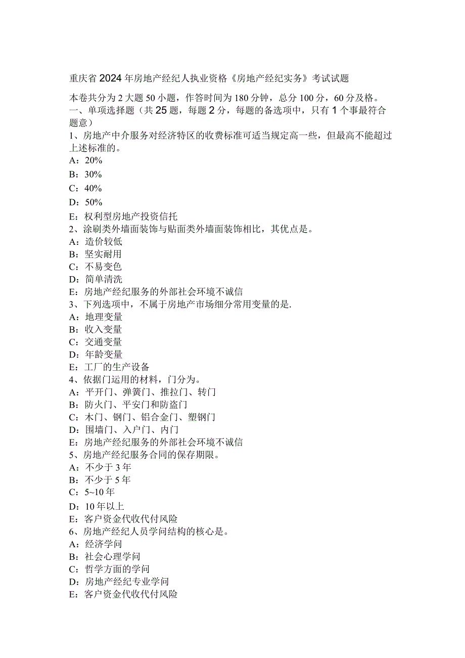 重庆省2024年房地产经纪人执业资格《房地产经纪实务》考试试题.docx_第1页