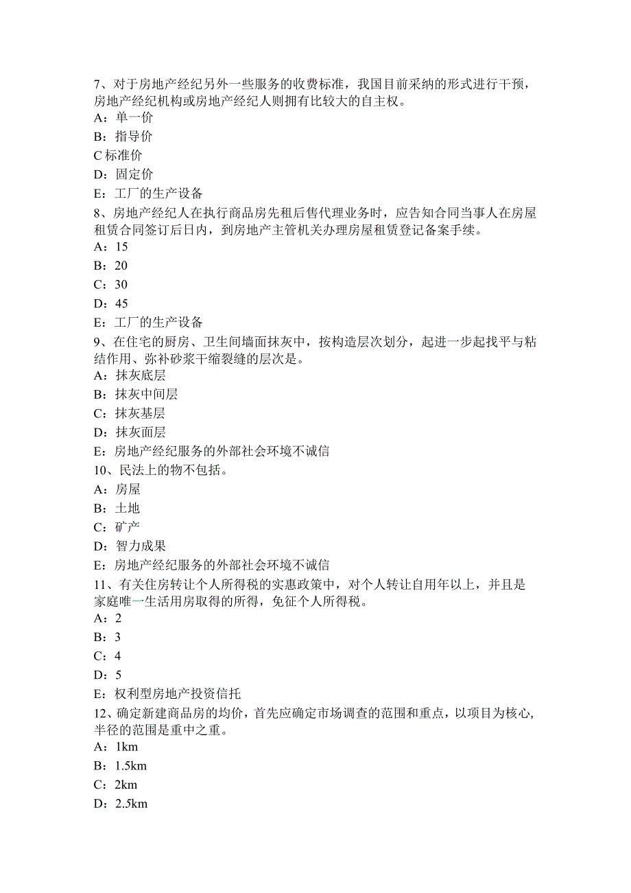 重庆省2024年房地产经纪人执业资格《房地产经纪实务》考试试题.docx_第2页