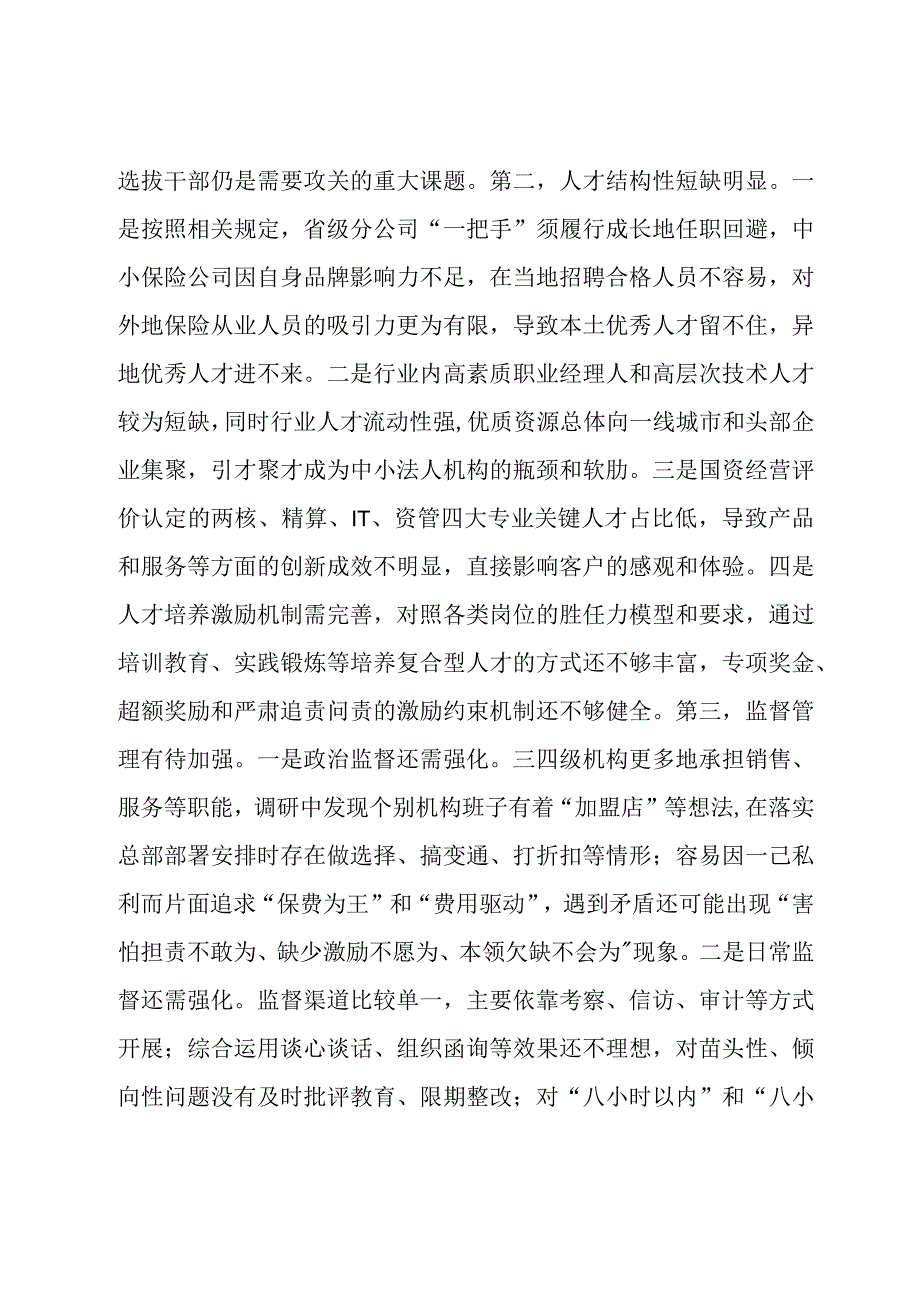 国有企业关于人才队伍建设情况总结报告.docx_第2页