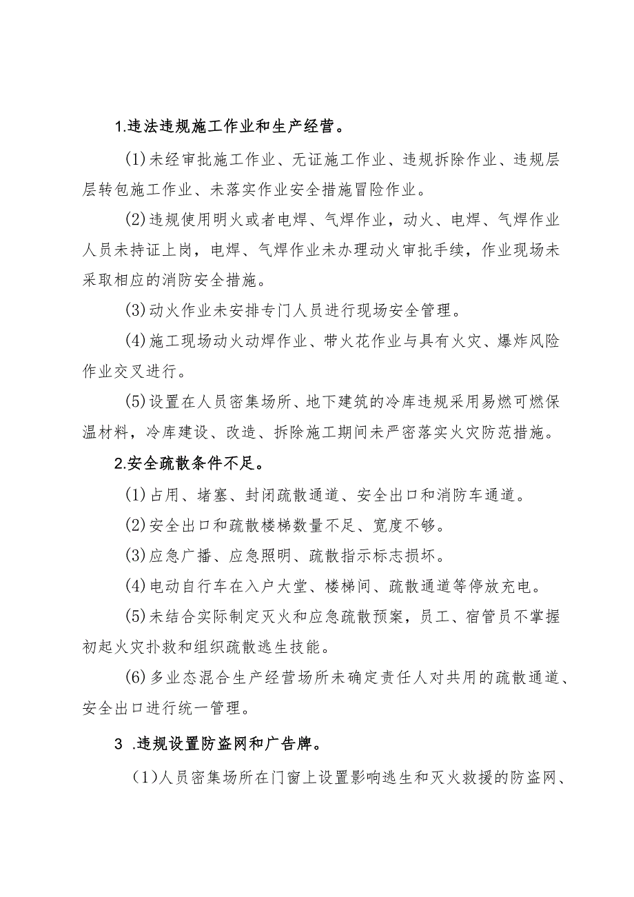 县水利行业消防安全“零死亡零火灾创建工作实施方案大整治行动实施方案.docx_第2页