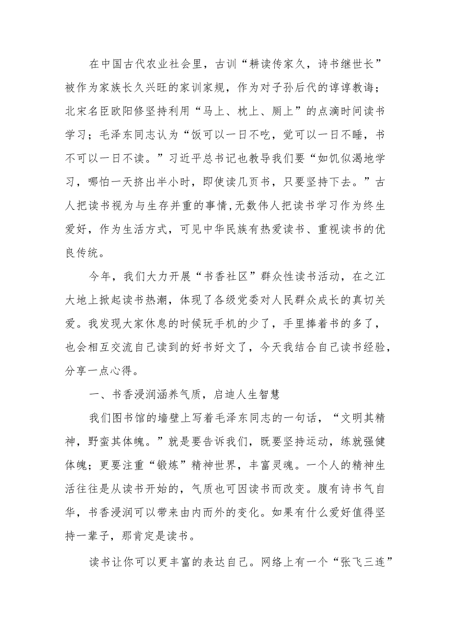 把读书学习作为终生爱好学习讲稿.docx_第1页