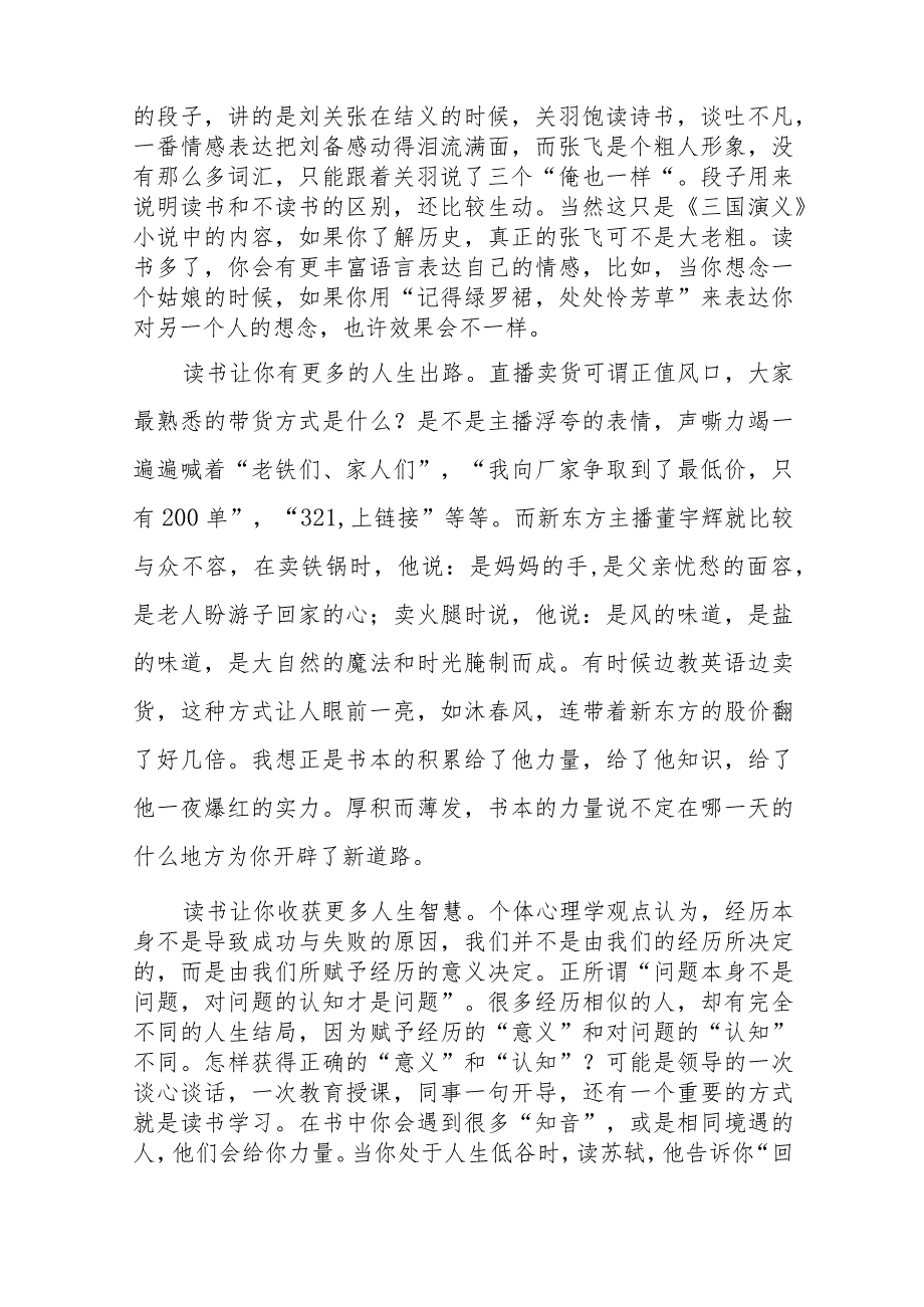 把读书学习作为终生爱好学习讲稿.docx_第2页