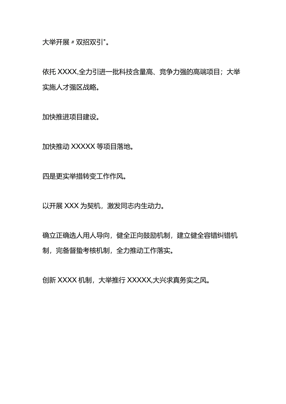 解放思想加快高质量发展研讨交流会议发言.docx_第3页