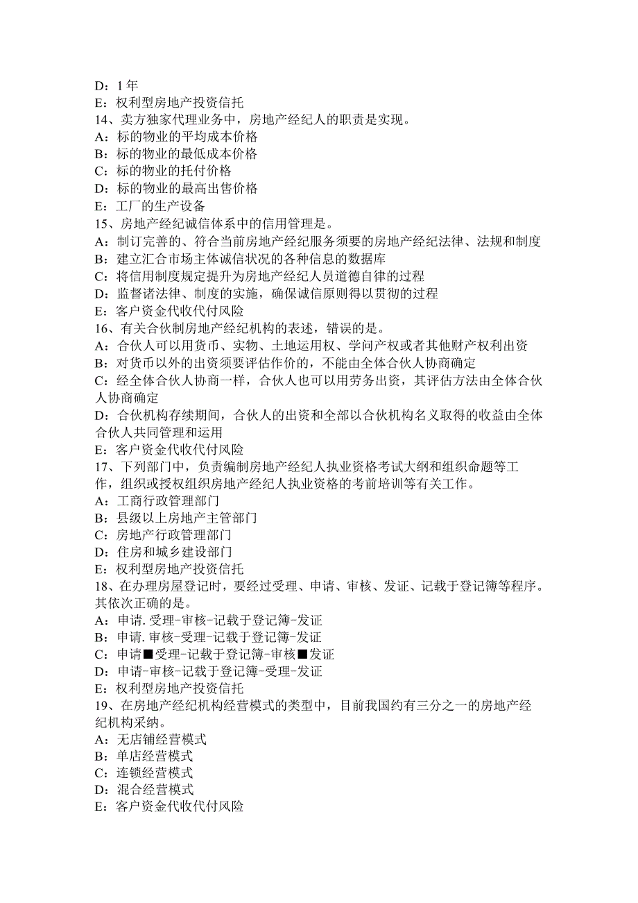 重庆省2024年上半年房地产经纪人《经纪实务》考试试卷.docx_第3页