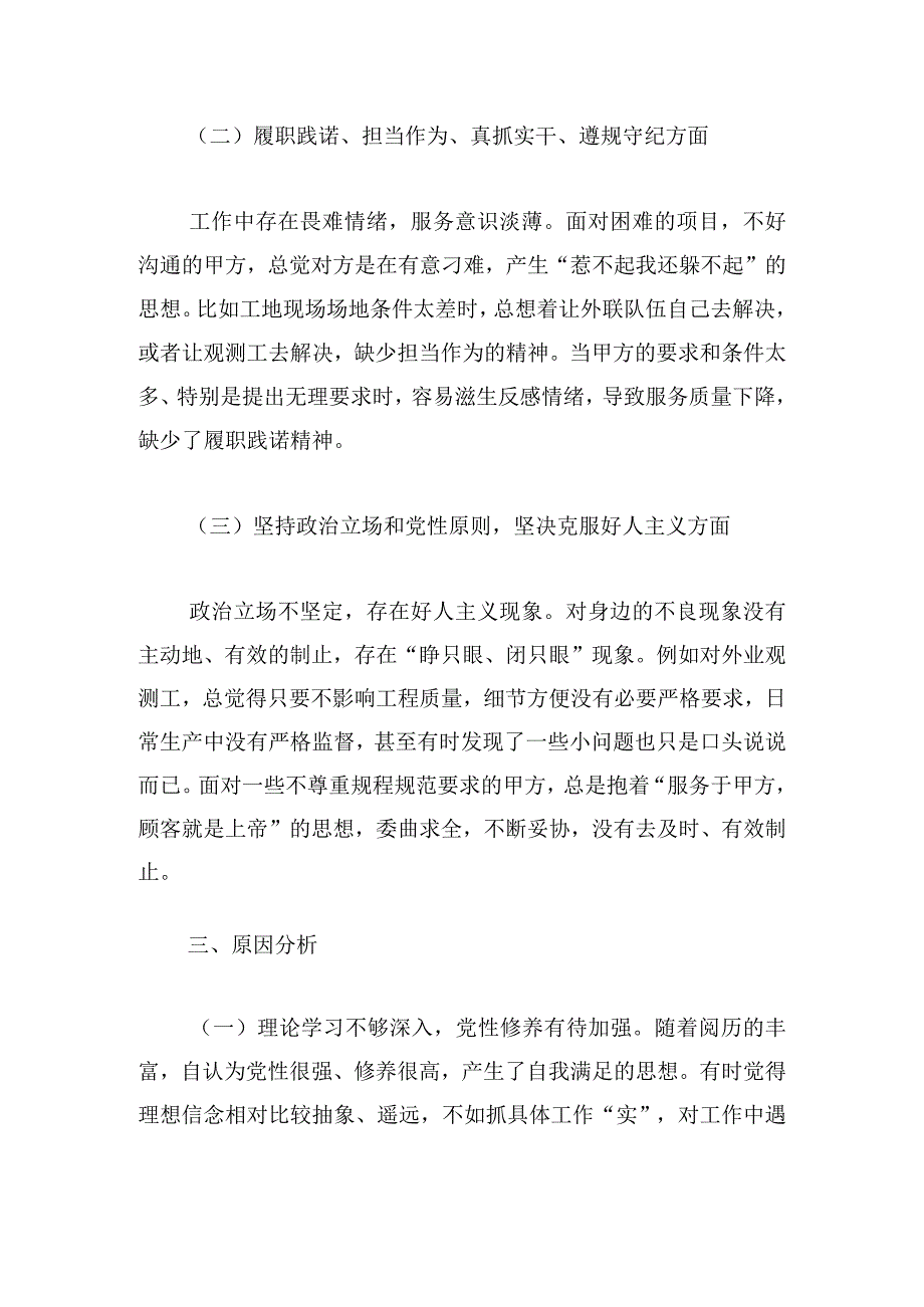 组织生活会党支部表态发言稿.docx_第3页