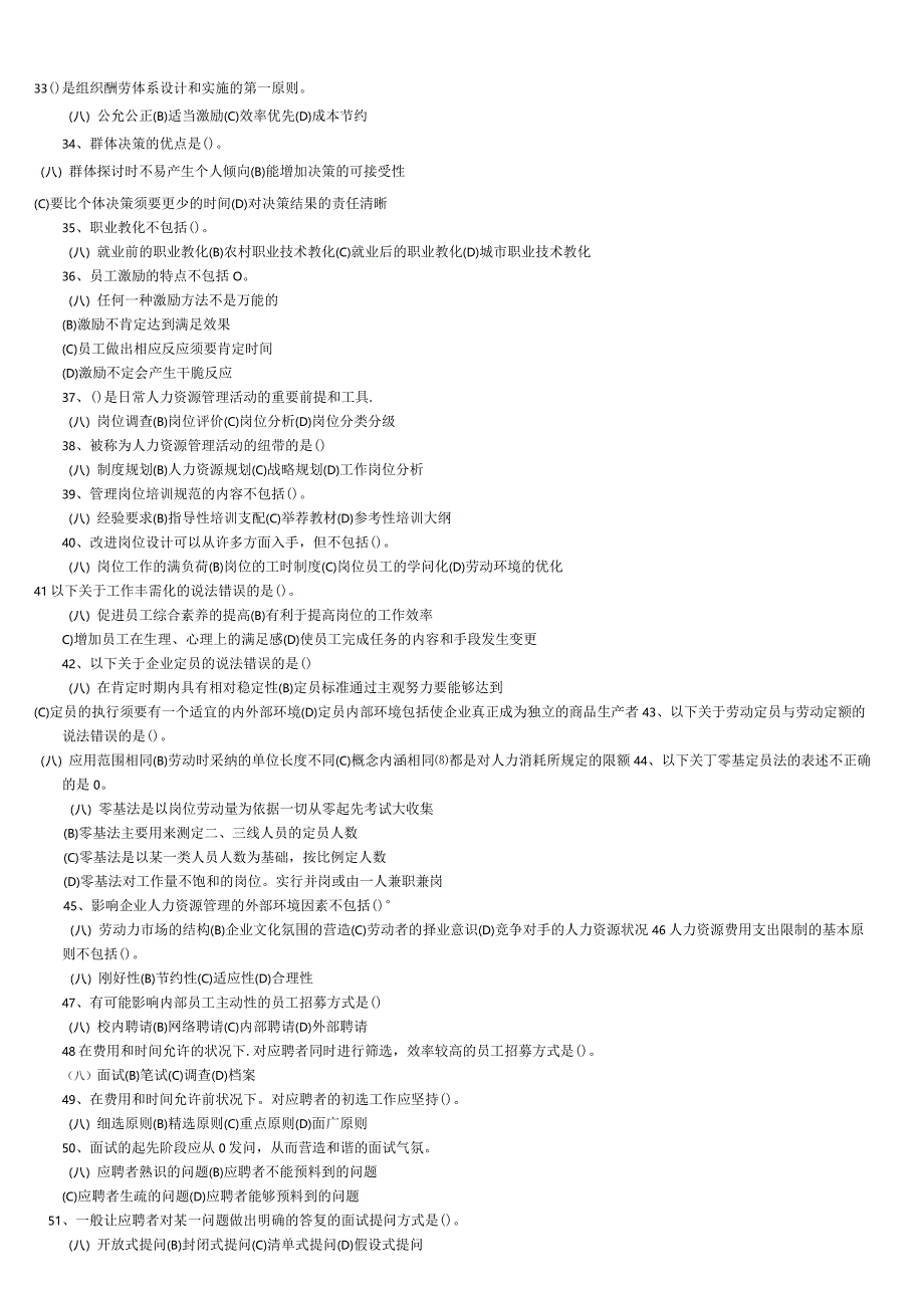 2024年5月企业人力资源管理师三级试卷及答案(适合打印).docx_第3页