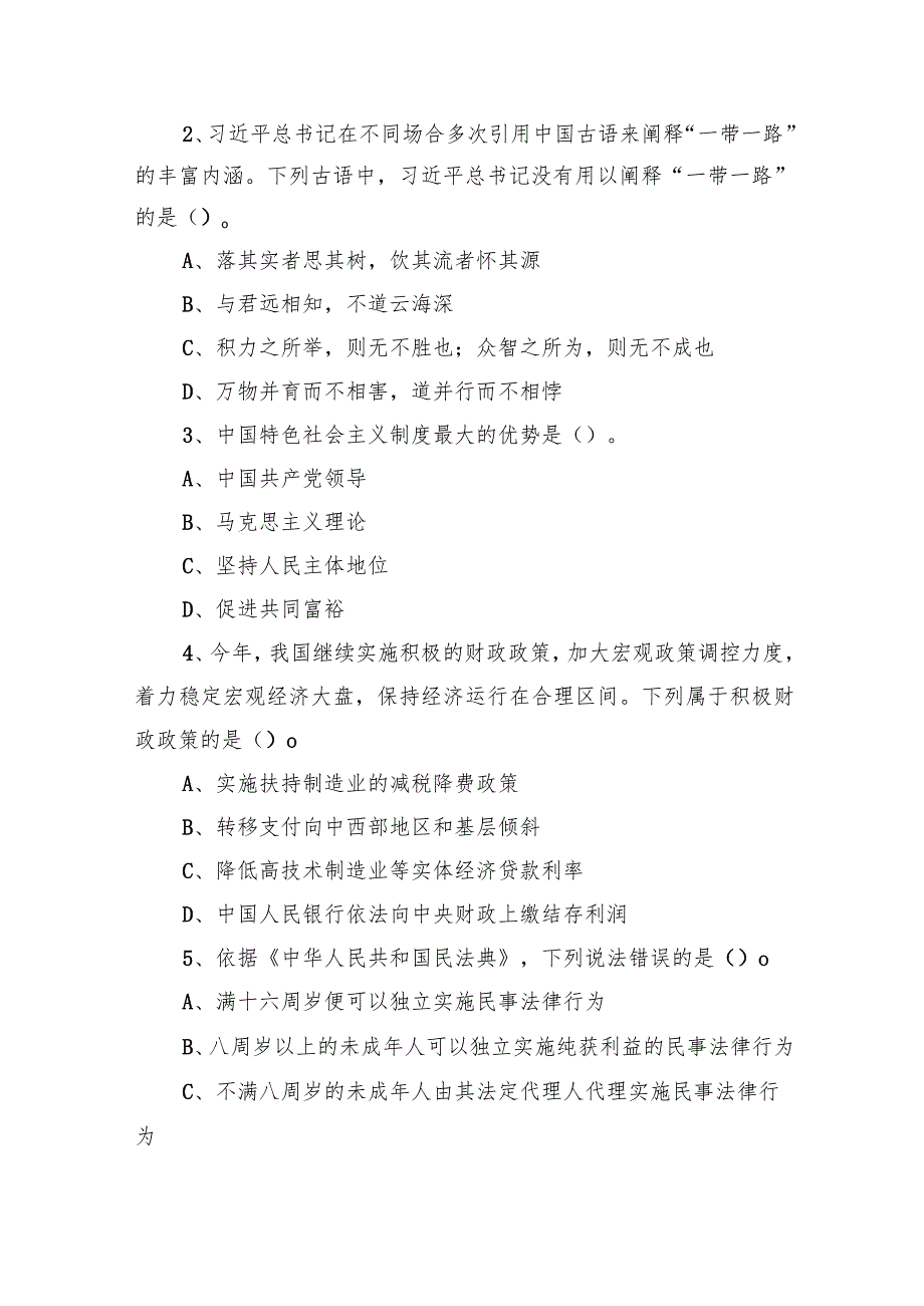 2022年11月12日事业单位联考B类《职业能力倾向测验》试题.docx_第2页