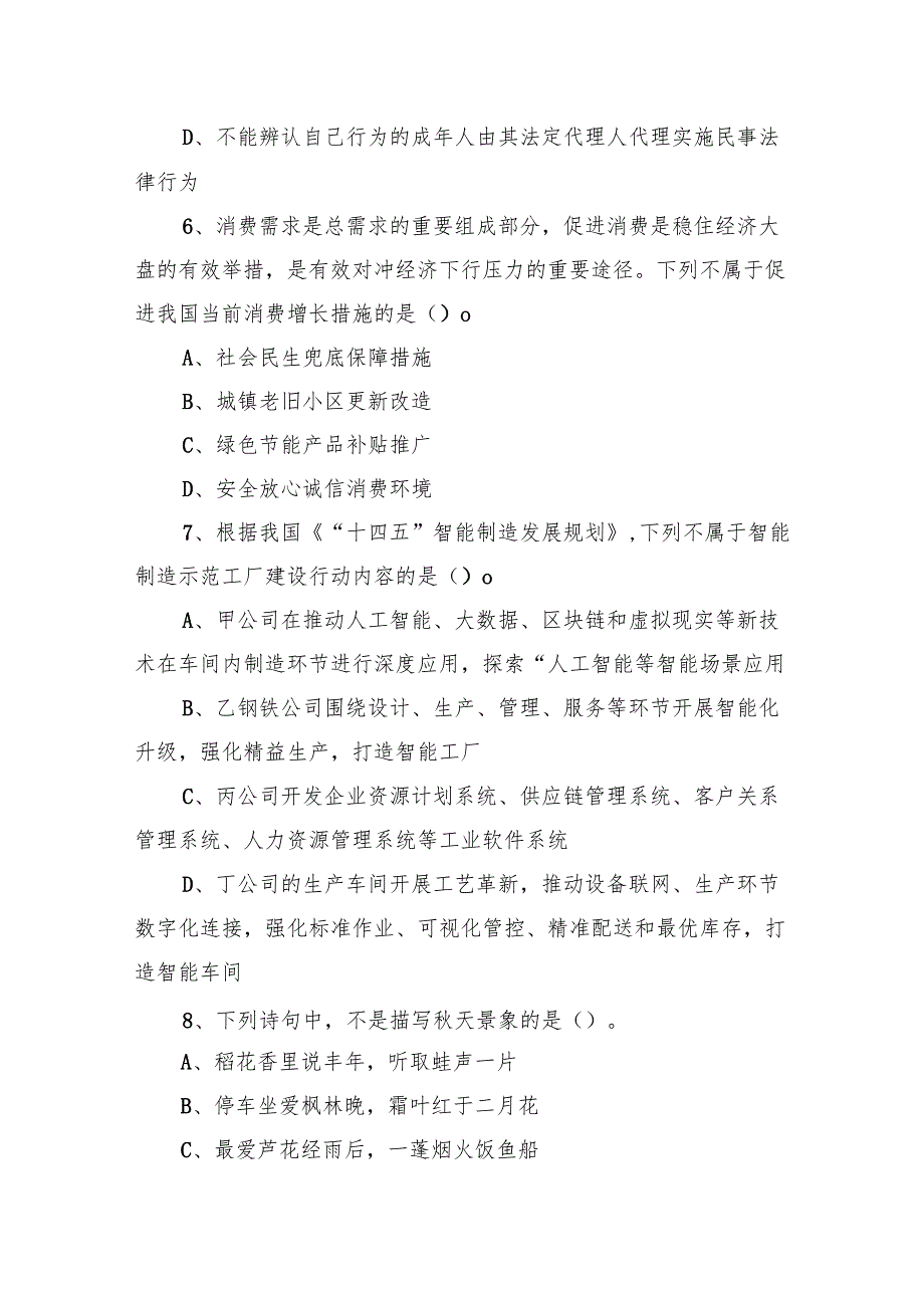 2022年11月12日事业单位联考B类《职业能力倾向测验》试题.docx_第3页