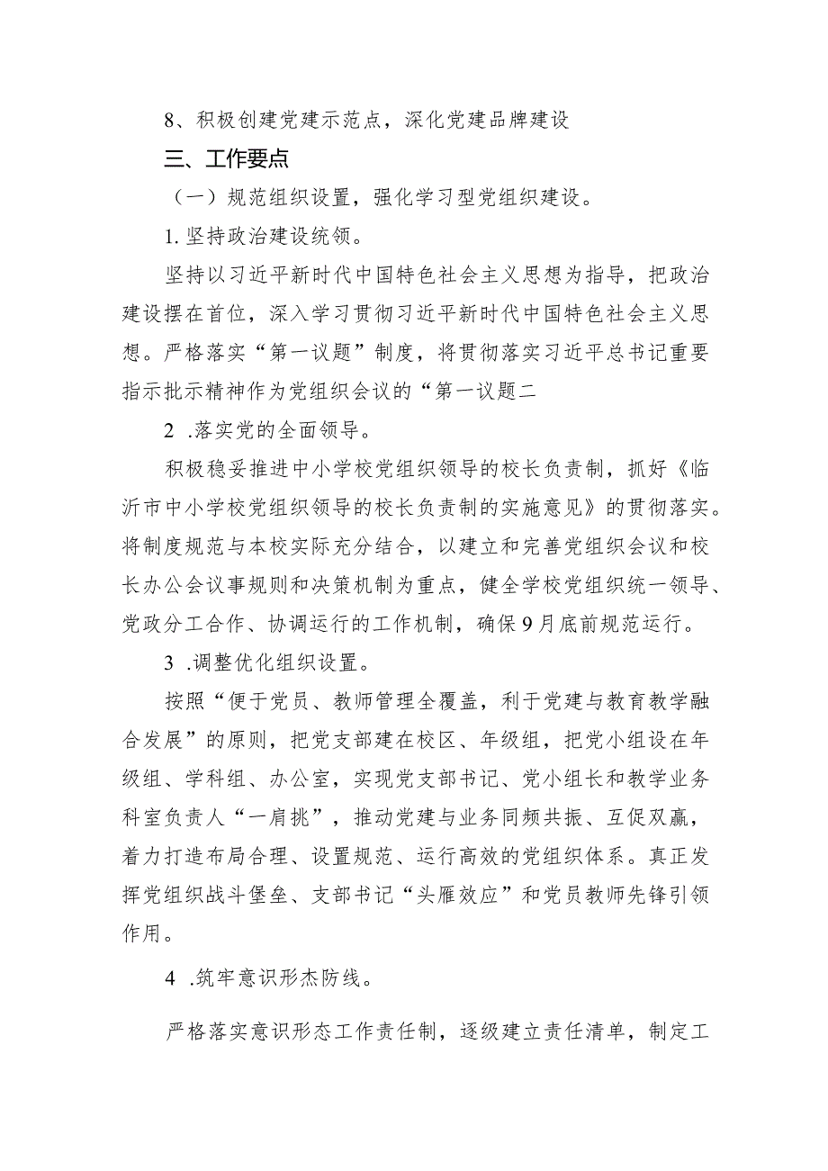 2024年学校党支部党建工作计划最新精选版【7篇】.docx_第2页