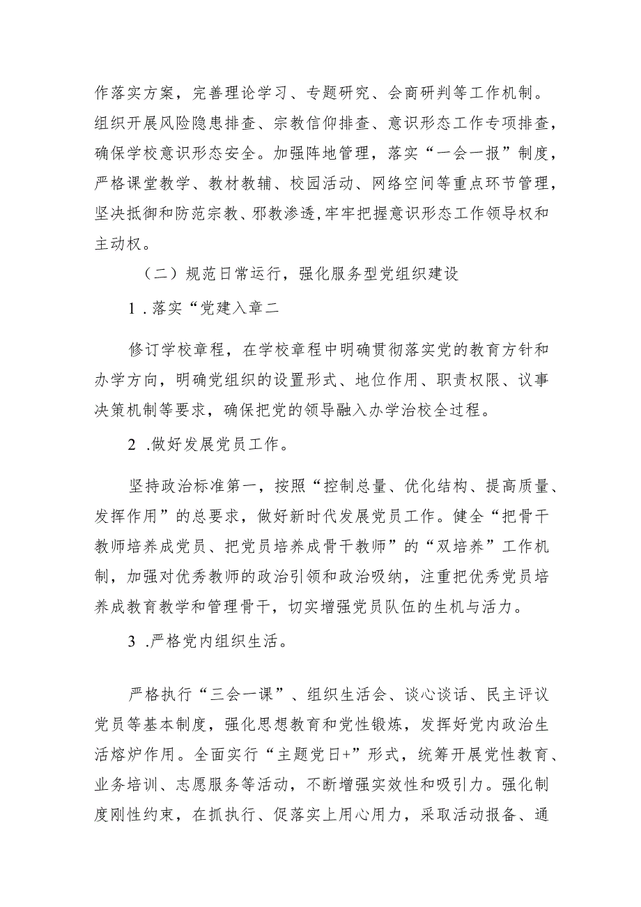 2024年学校党支部党建工作计划最新精选版【7篇】.docx_第3页