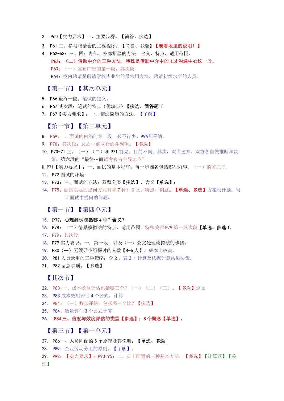 2024年5月人力资源三级串讲.docx_第3页