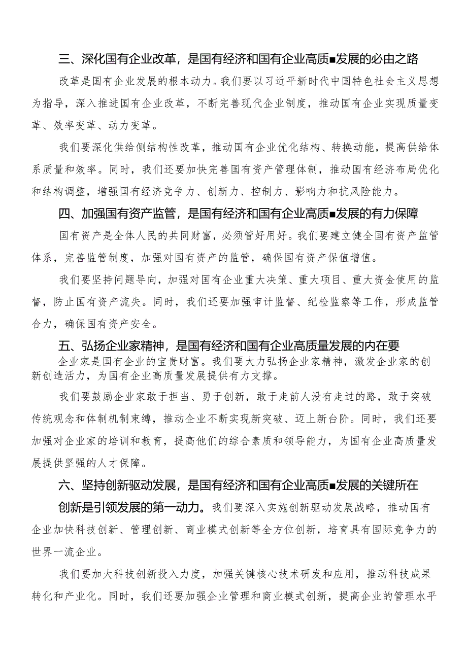 （7篇）国有经济和国有企业高质量发展的发言材料.docx_第3页