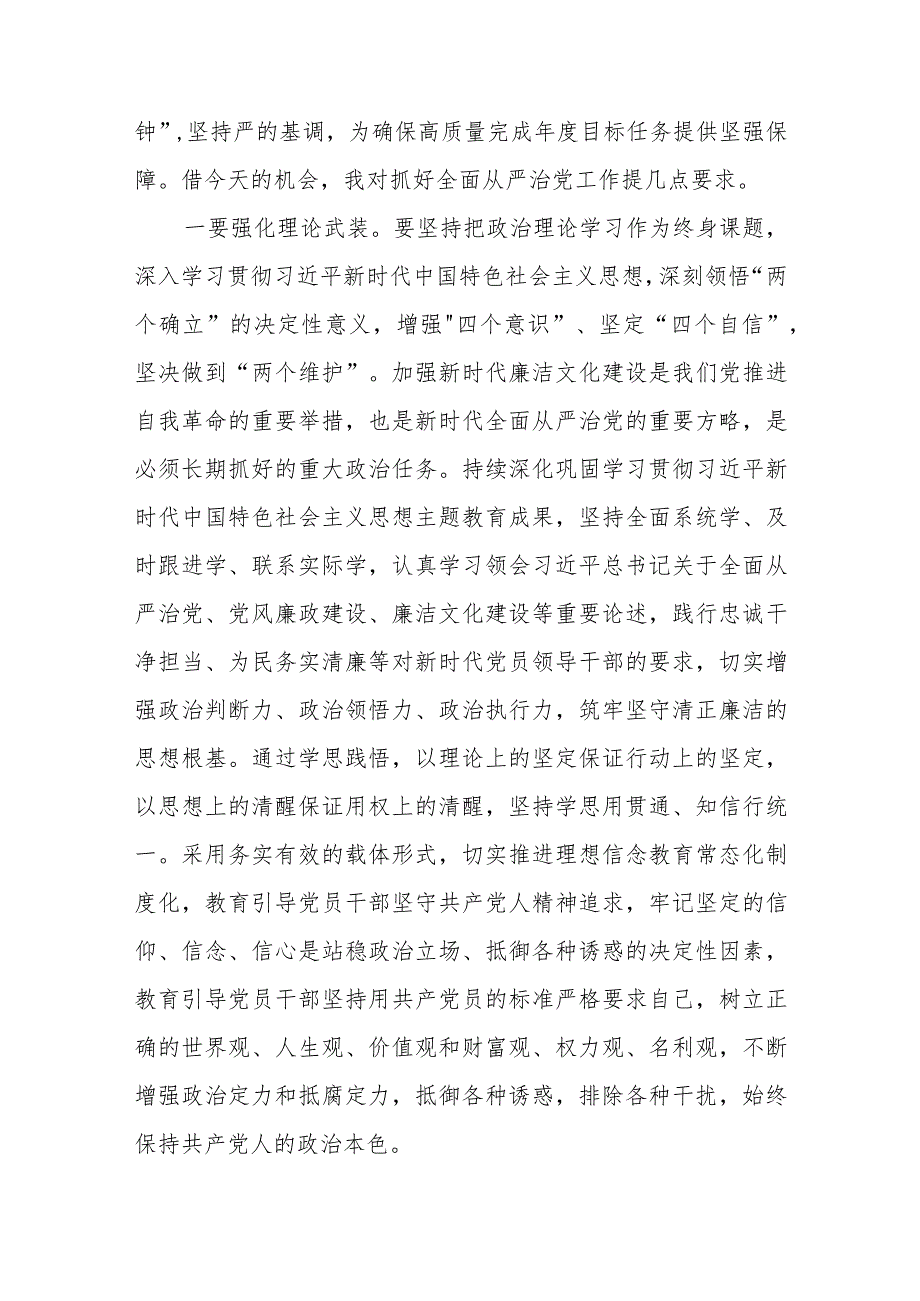 在2024年局党委全面从严治党暨党风廉政建设工作会议上的主持词及讲话发言.docx_第3页