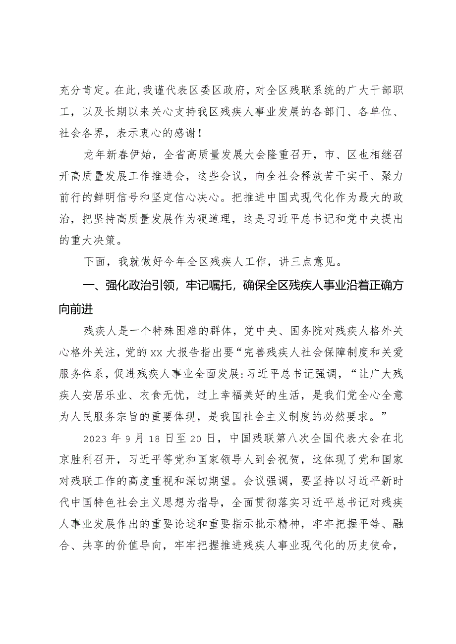 在2024年全区残疾人工作会议上的讲话.docx_第2页