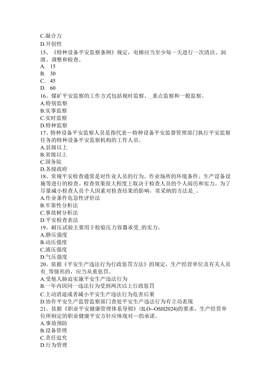 重庆省2024年上半年安全工程师安全生产法：Ⅰ类工具的保护接零考试试题.docx_第3页