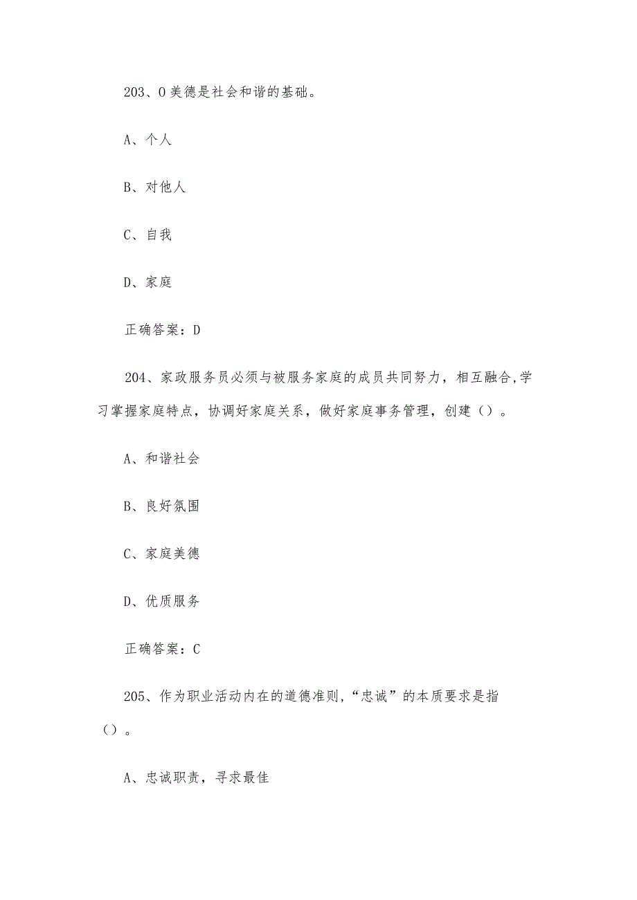 家政服务员职业技能竞赛题库及答案（201-400单选题）.docx_第2页