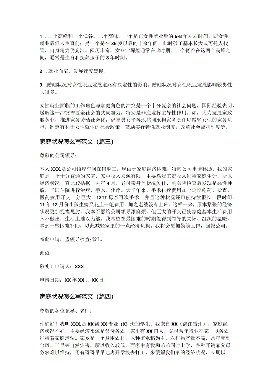 新家庭状况怎么写范文(通用八篇).docx_第3页