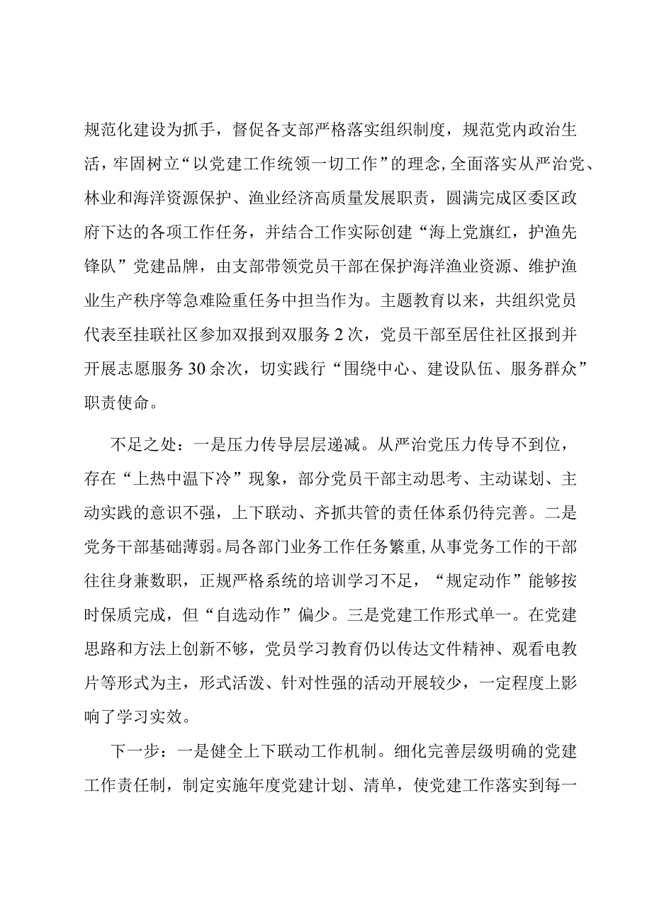 区林海局党总支书记抓基层党建述职报告.docx_第2页