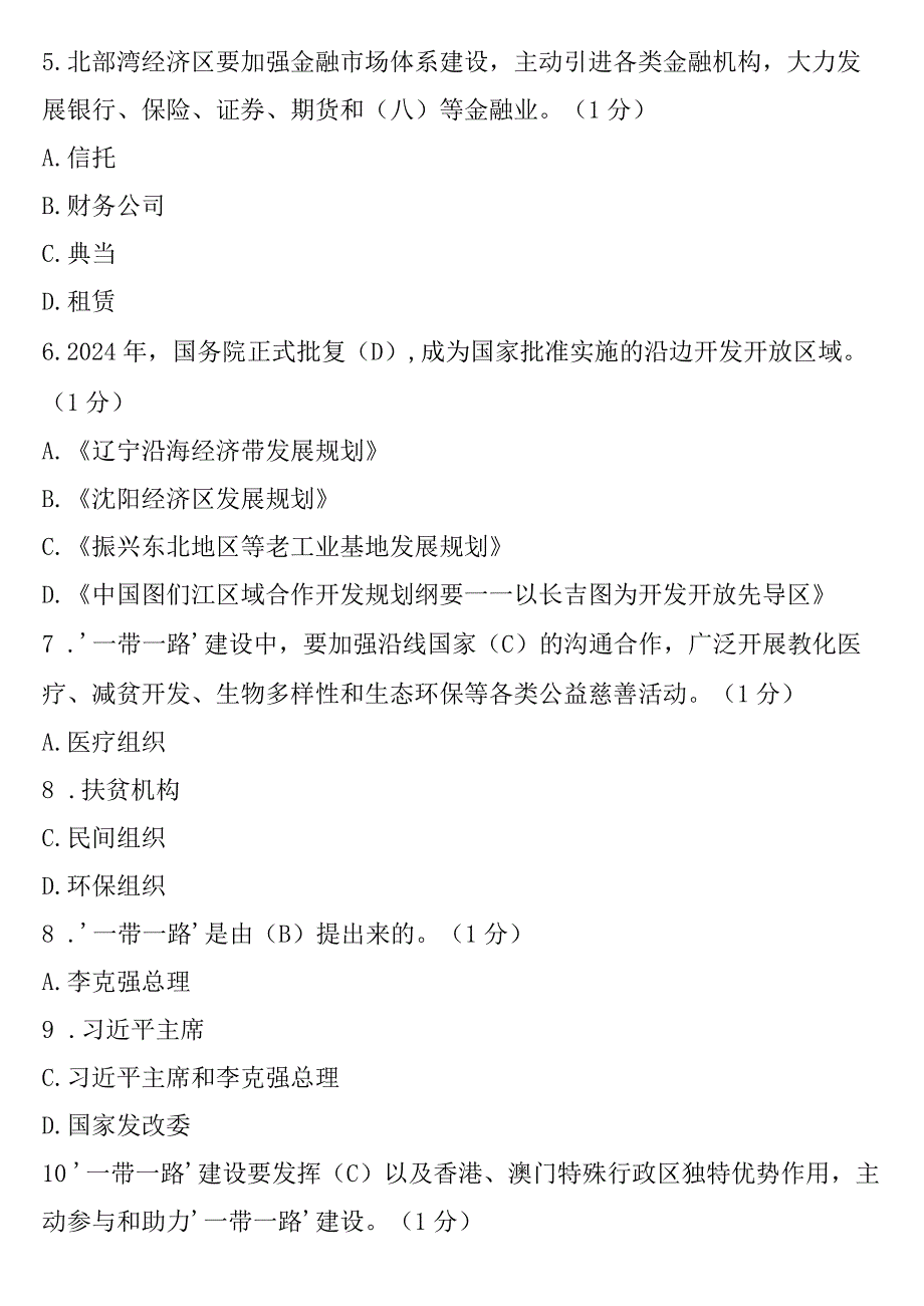 重庆2024年公需科目考试复习资料(得94分).docx_第2页