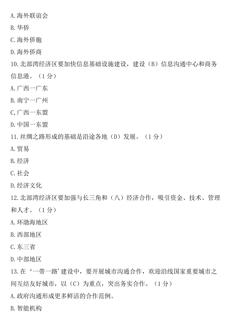 重庆2024年公需科目考试复习资料(得94分).docx_第3页