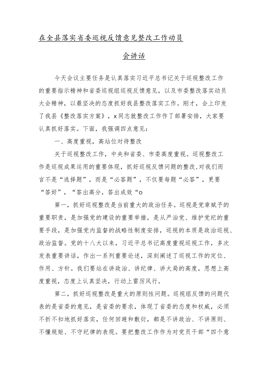 （十篇）专项巡察工作动员会上的讲话提纲.docx_第2页