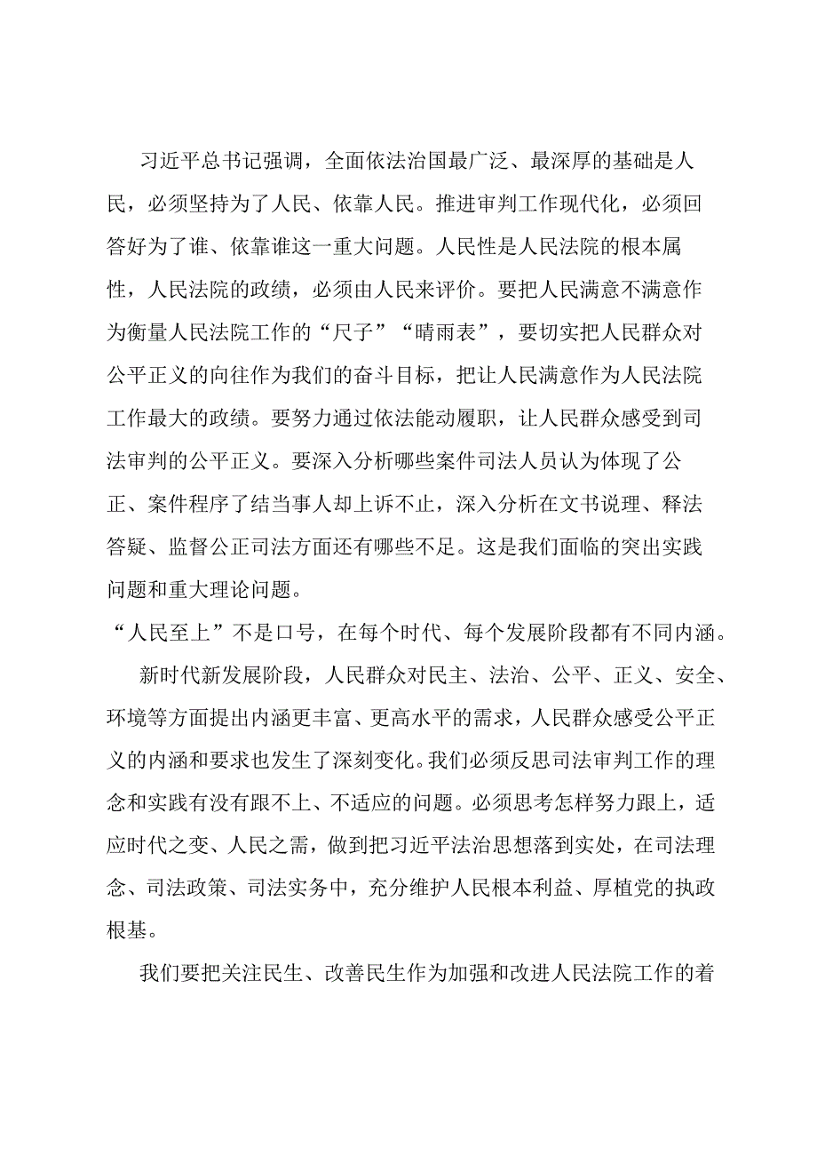 党课：勤学深悟促提升力行实干展担当.docx_第2页