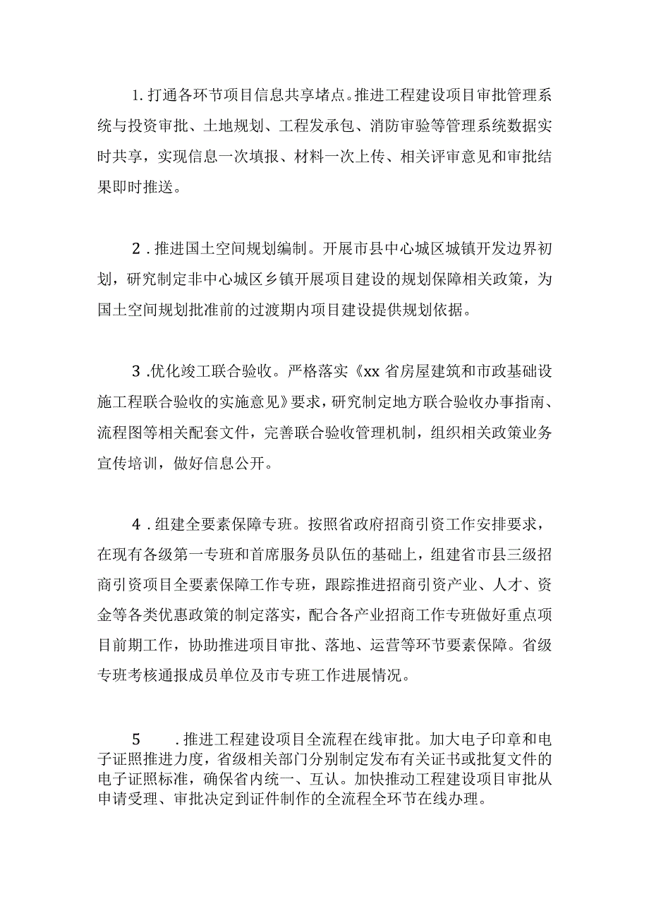 全省深化机关作风整顿优化营商环境难题攻坚行动方案.docx_第2页