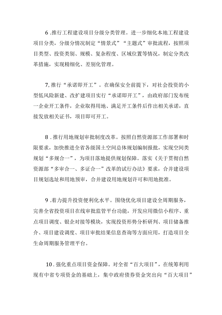 全省深化机关作风整顿优化营商环境难题攻坚行动方案.docx_第3页