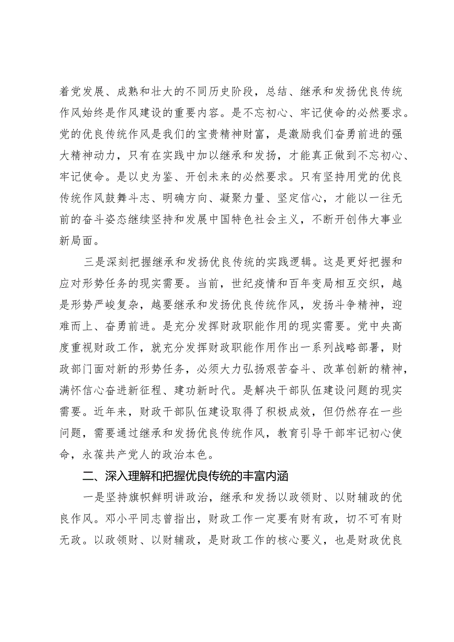 在财政系统年轻干部座谈会关于传良传统上的讲话.docx_第2页